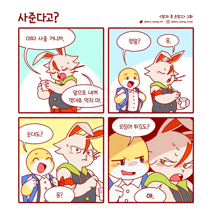 [퍼리] 방과 후 손잡고 1 ~ 12화.Manwha - 이미지 3