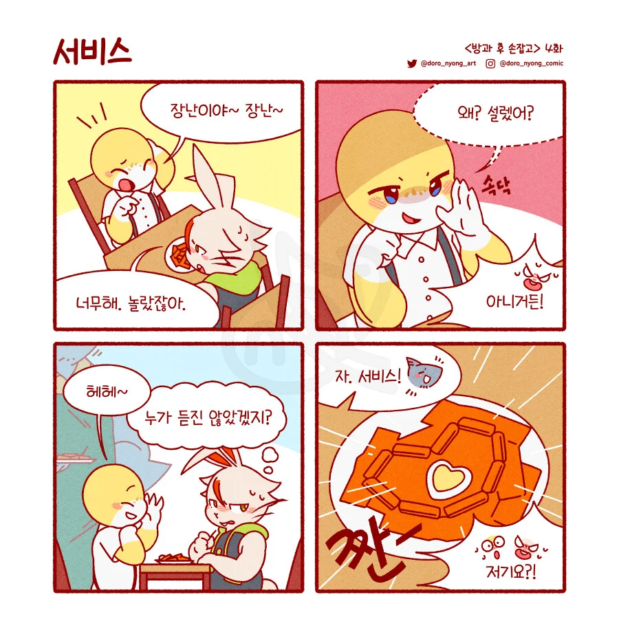 [퍼리] 방과 후 손잡고 1 ~ 12화.Manwha - 이미지 5