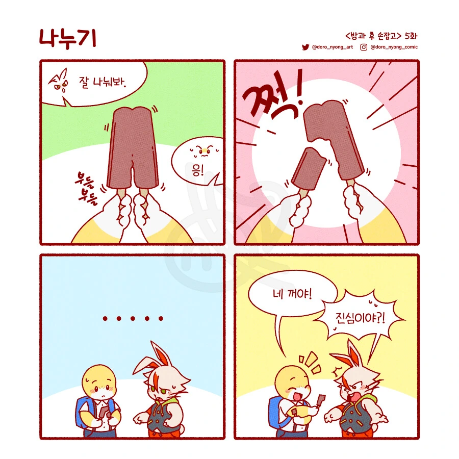 [퍼리] 방과 후 손잡고 1 ~ 12화.Manwha - 이미지 6