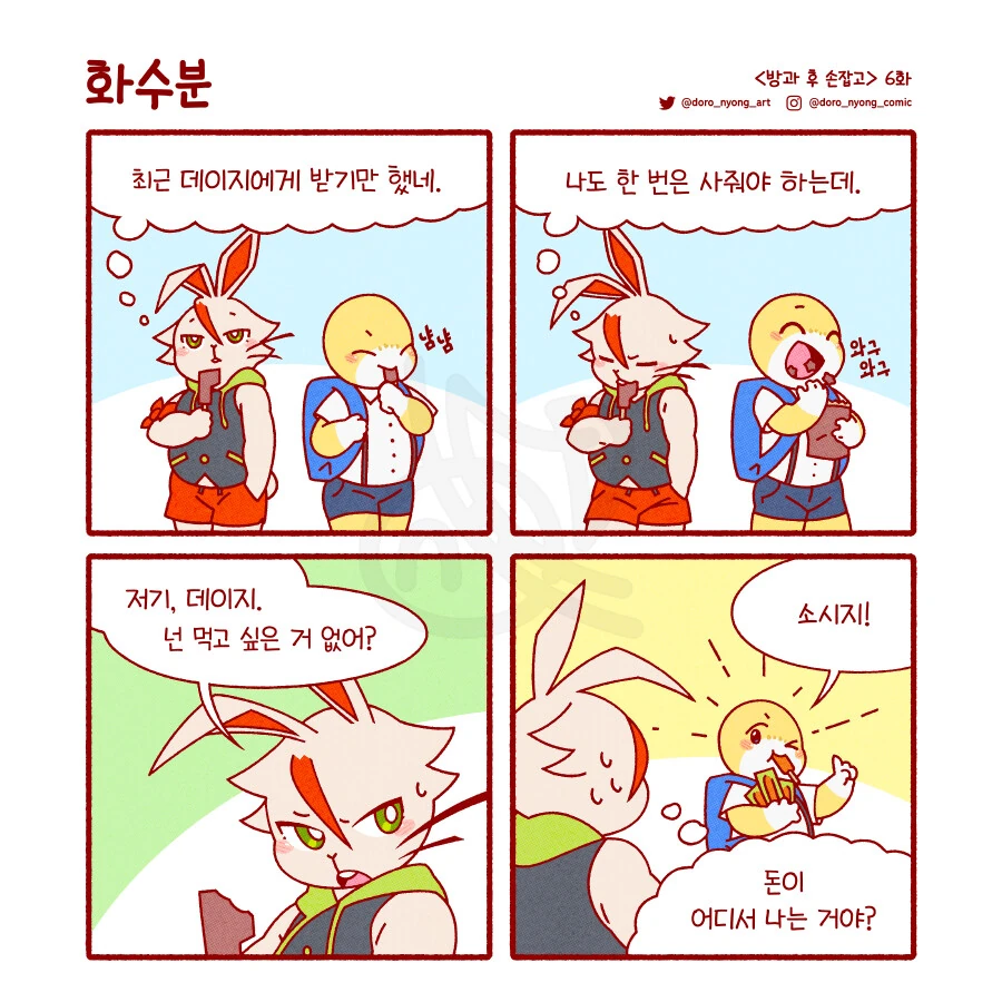 [퍼리] 방과 후 손잡고 1 ~ 12화.Manwha - 이미지 7