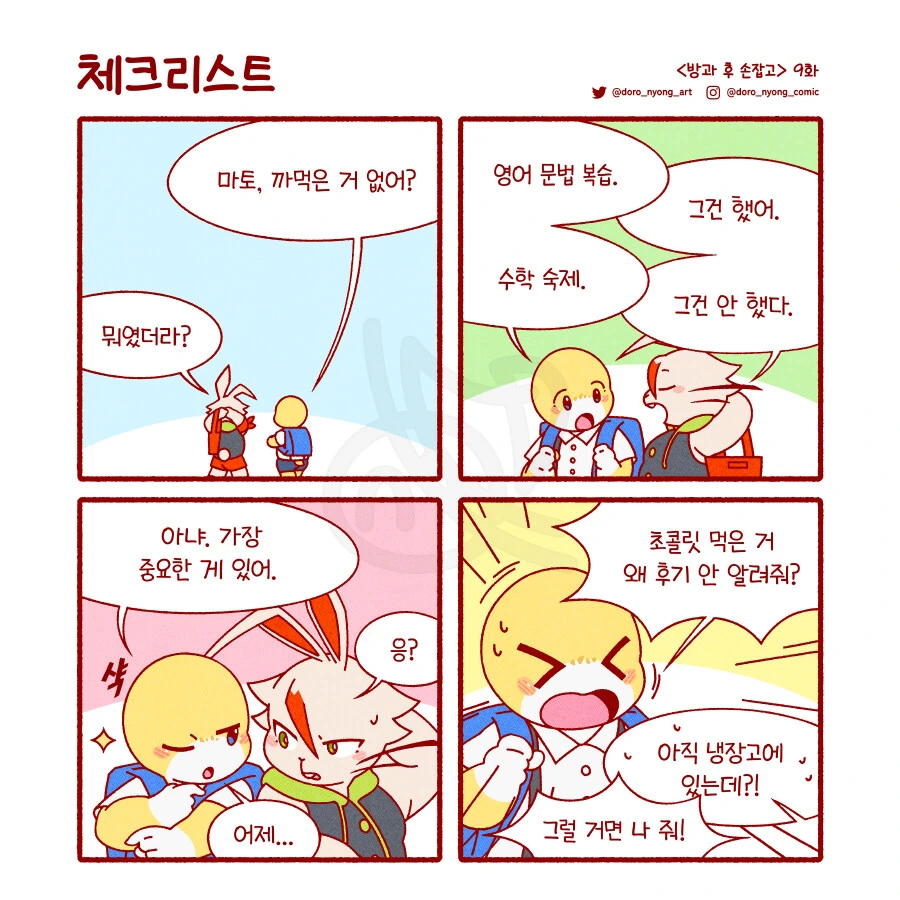 [퍼리] 방과 후 손잡고 1 ~ 12화.Manwha - 이미지 10