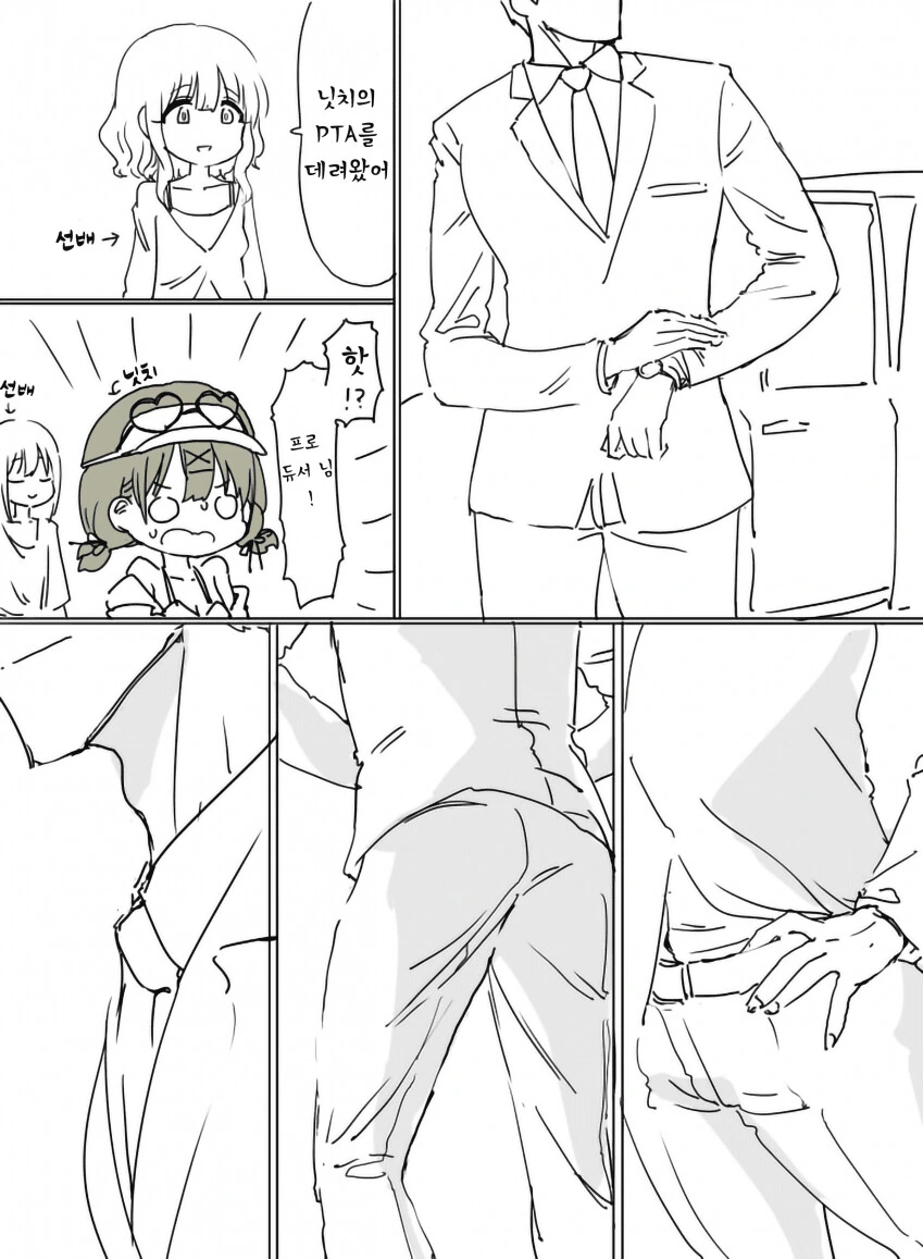 [@] 닛치의 PTA.manhwa