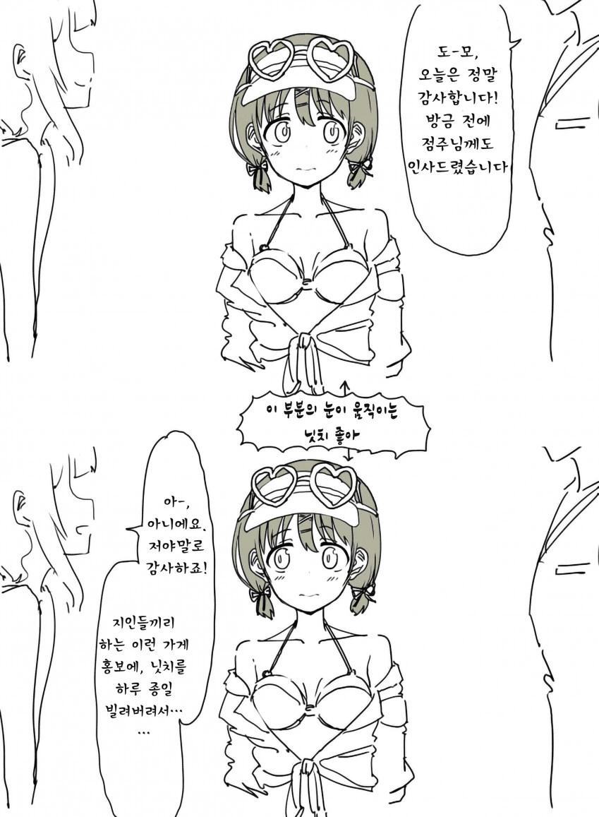 [@] 닛치의 PTA.manhwa - 이미지 2