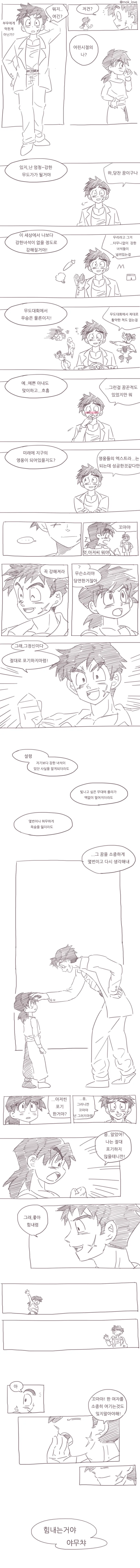 어른 야무치가 어린 야무치에게 훈수두다 크리링에게 두들겨 맞는 만화.JP...