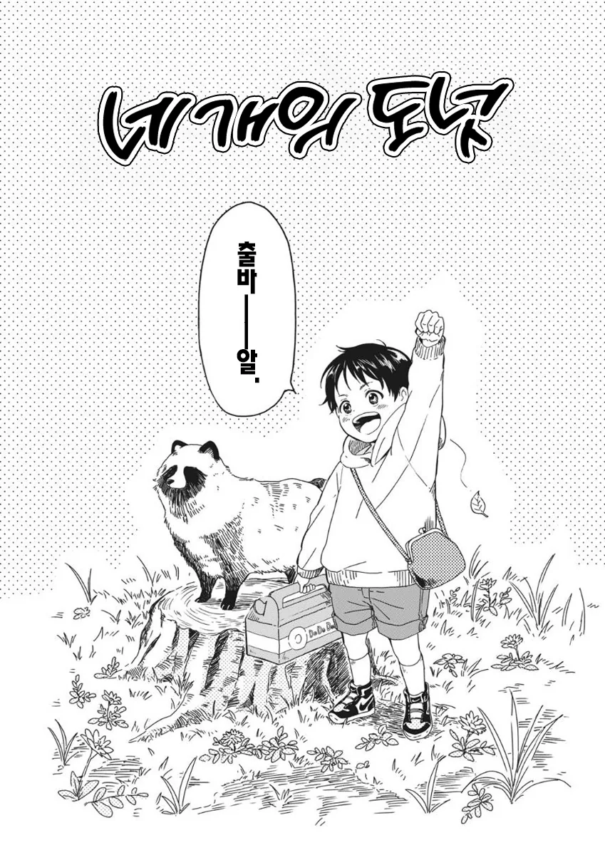 네 개의 도넛.manhwa - 이미지 2