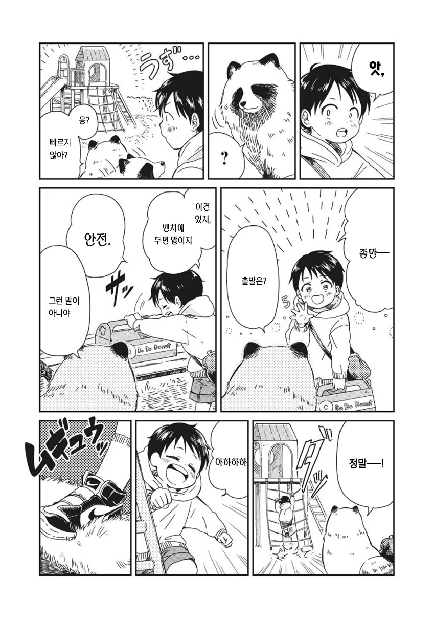 네 개의 도넛.manhwa - 이미지 3