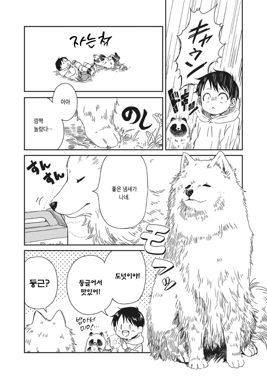 네 개의 도넛.manhwa - 이미지 4