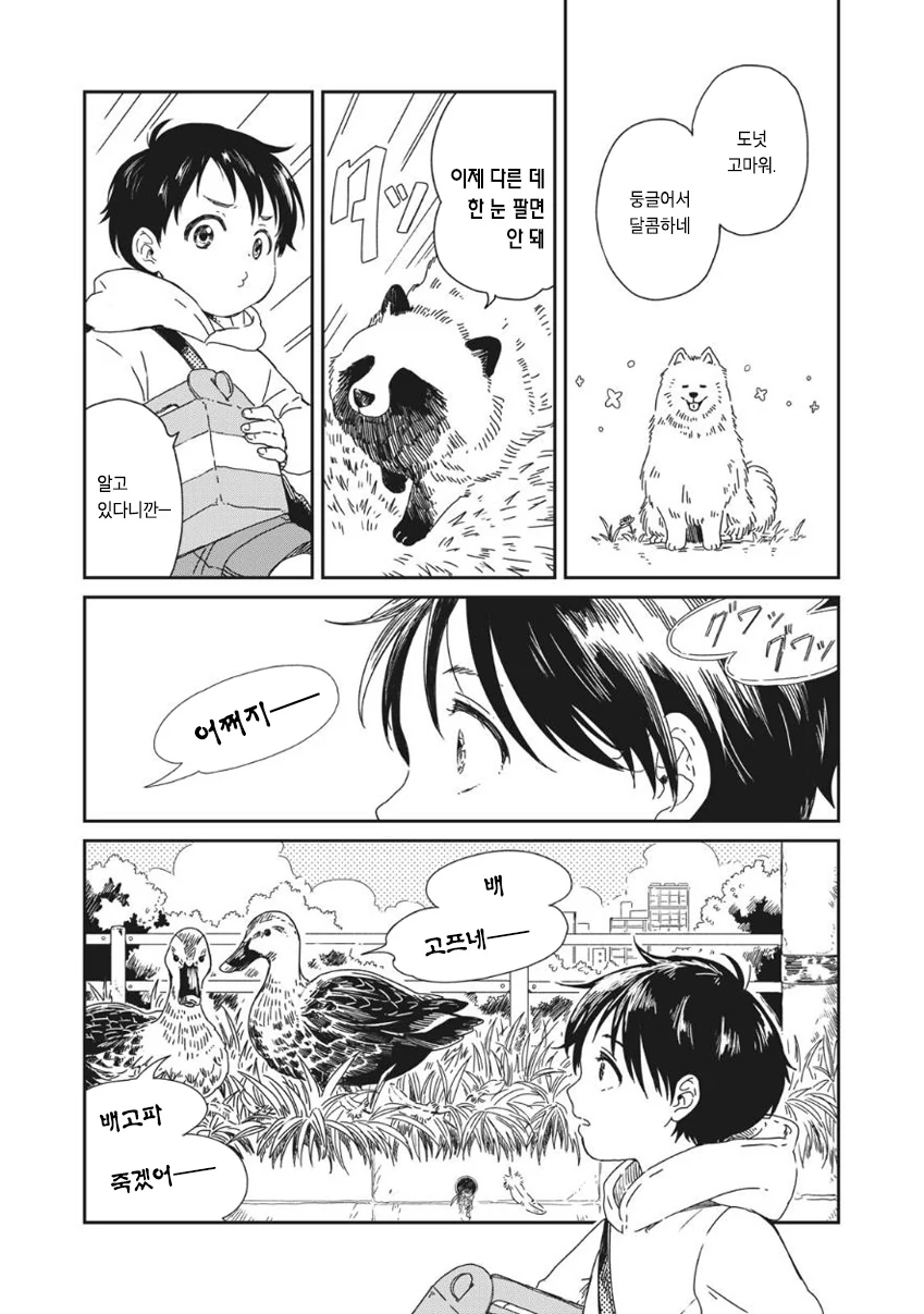 네 개의 도넛.manhwa - 이미지 6
