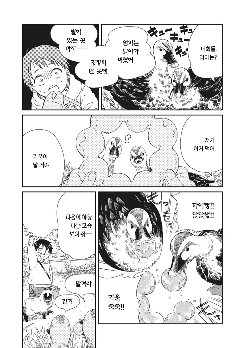 네 개의 도넛.manhwa - 이미지 7
