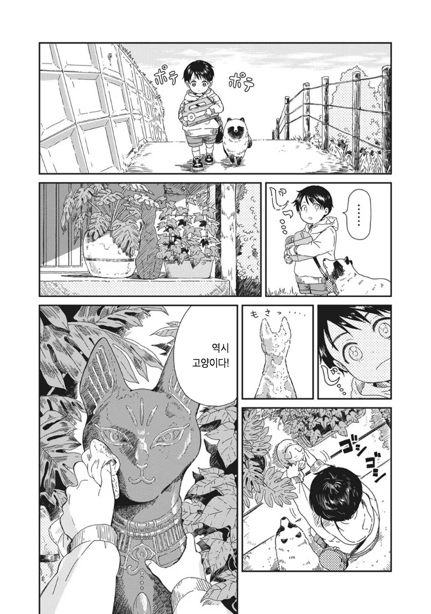 네 개의 도넛.manhwa - 이미지 8