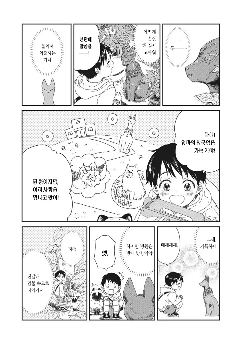 네 개의 도넛.manhwa - 이미지 9