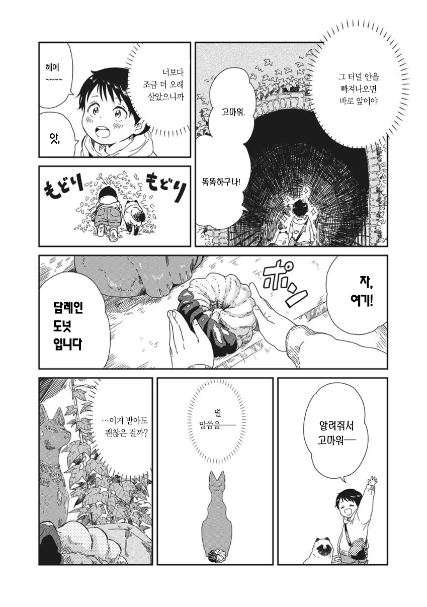 네 개의 도넛.manhwa - 이미지 10