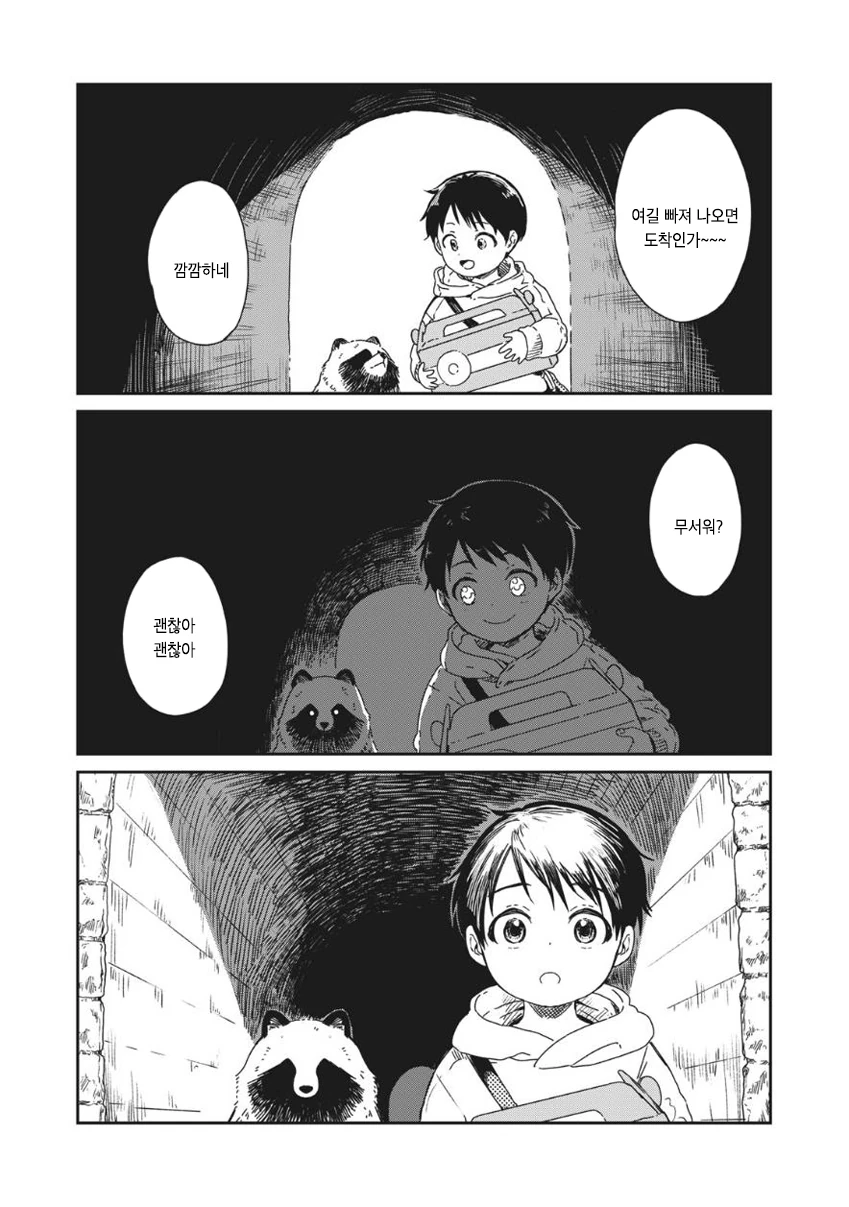 네 개의 도넛.manhwa - 이미지 11