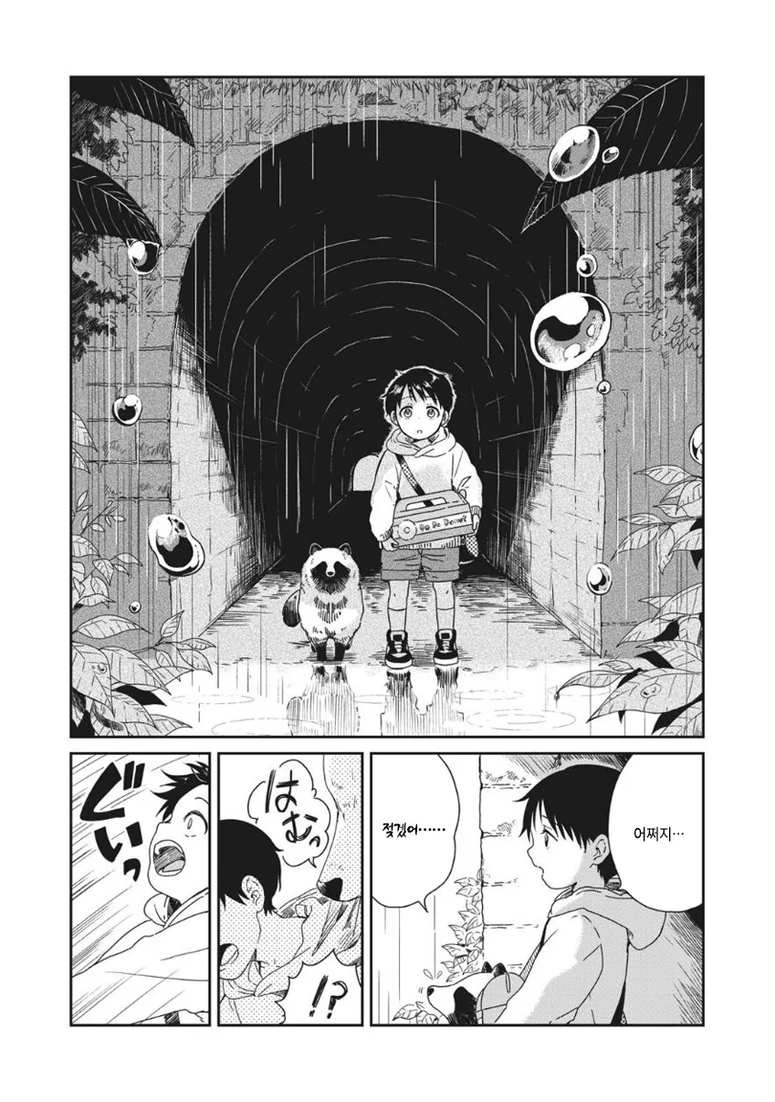 네 개의 도넛.manhwa - 이미지 12