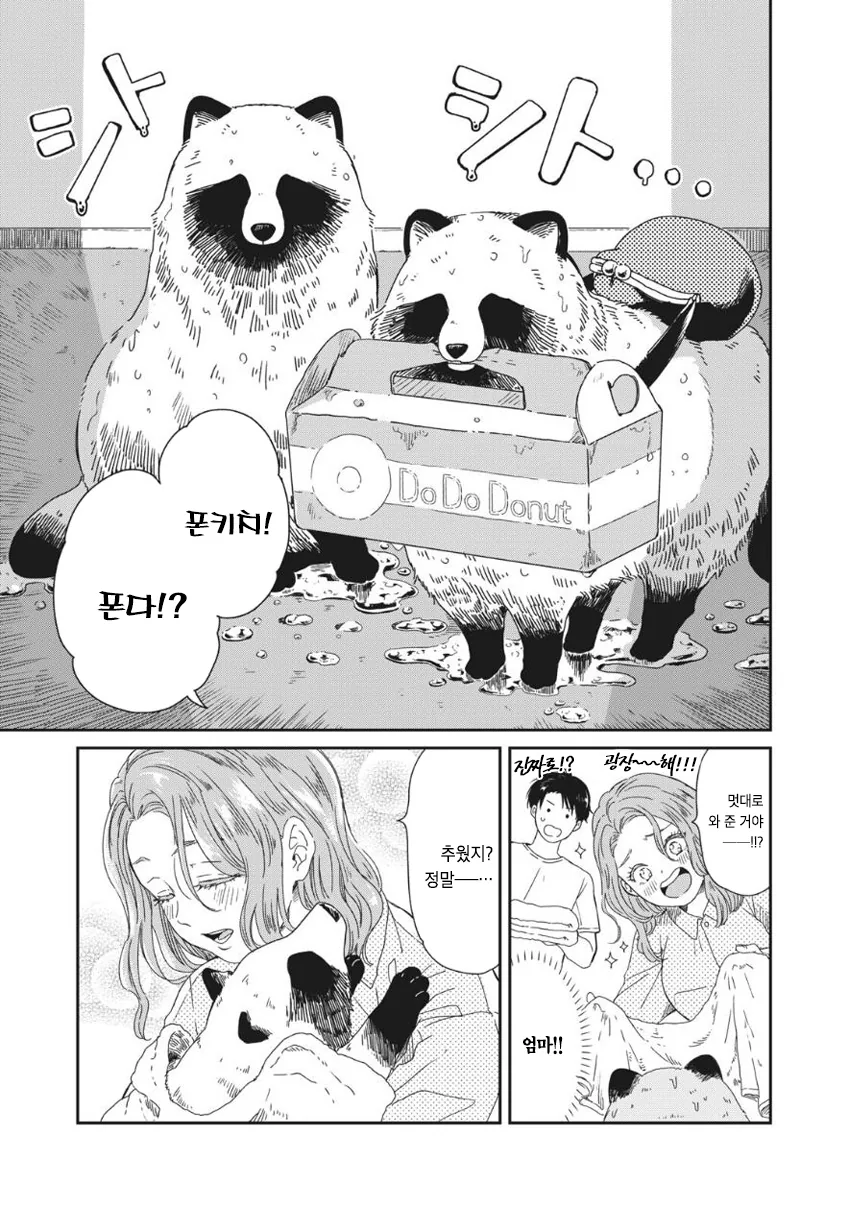 네 개의 도넛.manhwa - 이미지 16