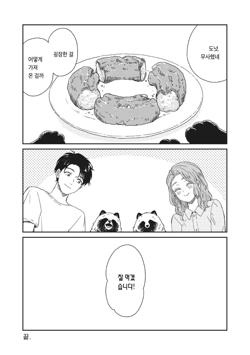 네 개의 도넛.manhwa - 이미지 17