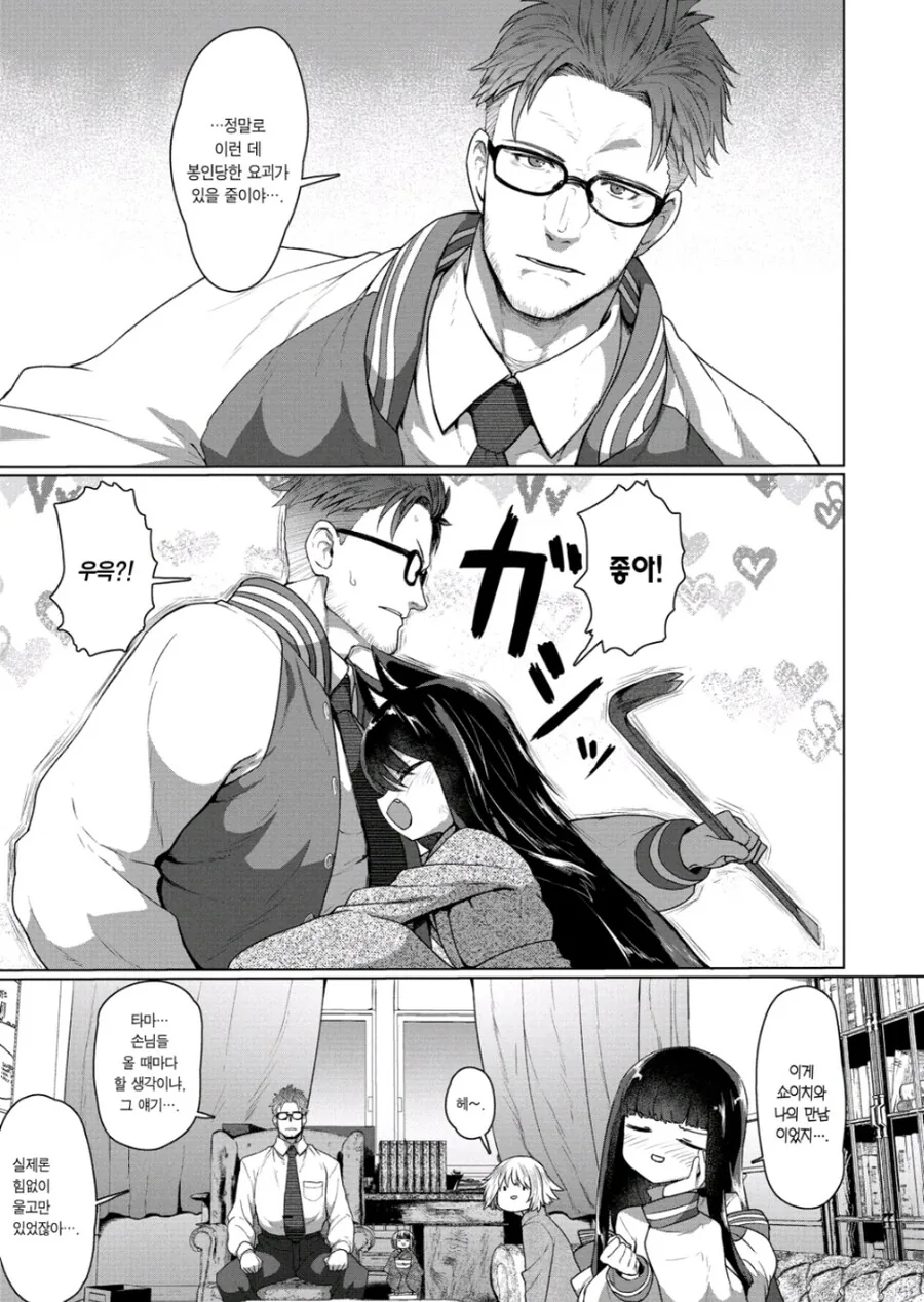 교수와 고양이요괴.manhwa - 이미지 3