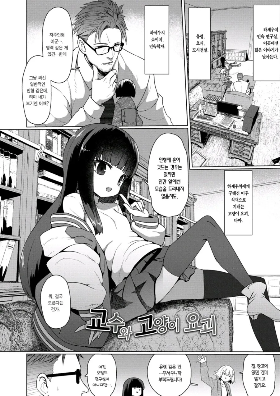 교수와 고양이요괴.manhwa - 이미지 4