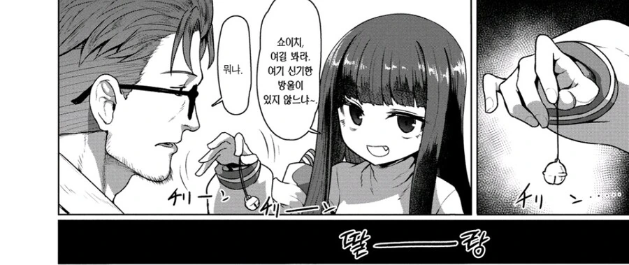 교수와 고양이요괴.manhwa - 이미지 6