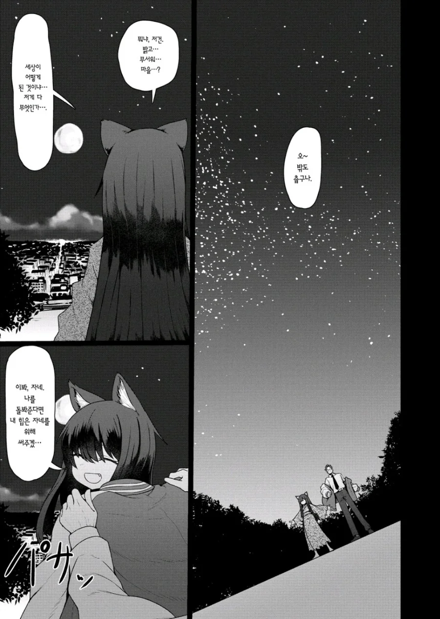 교수와 고양이요괴.manhwa - 이미지 11