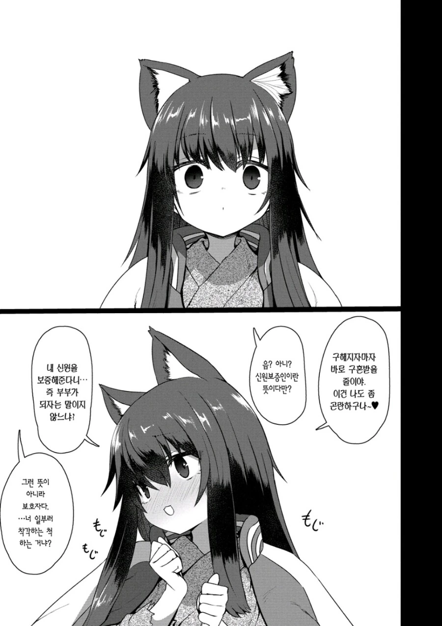 교수와 고양이요괴.manhwa - 이미지 13