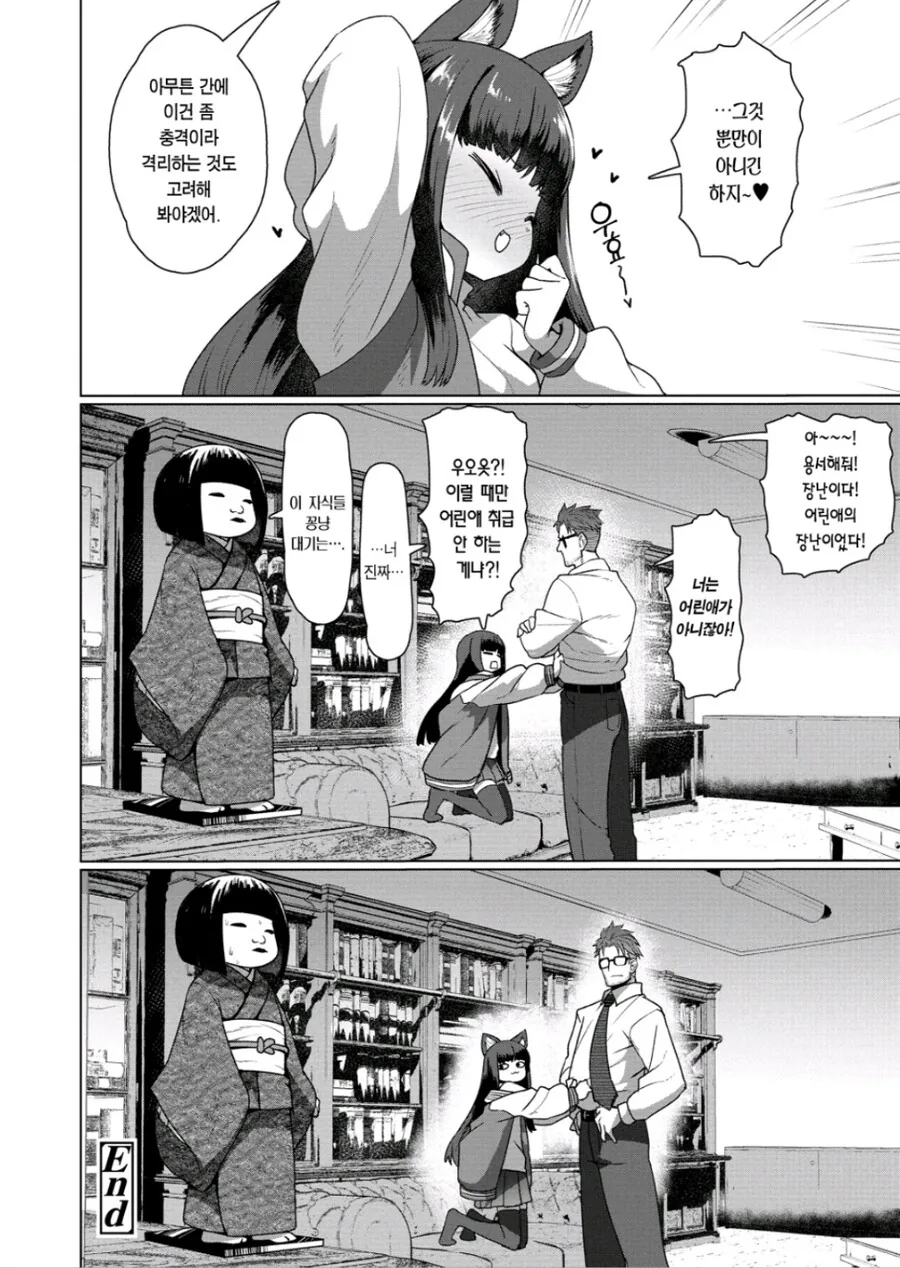 교수와 고양이요괴.manhwa - 이미지 14