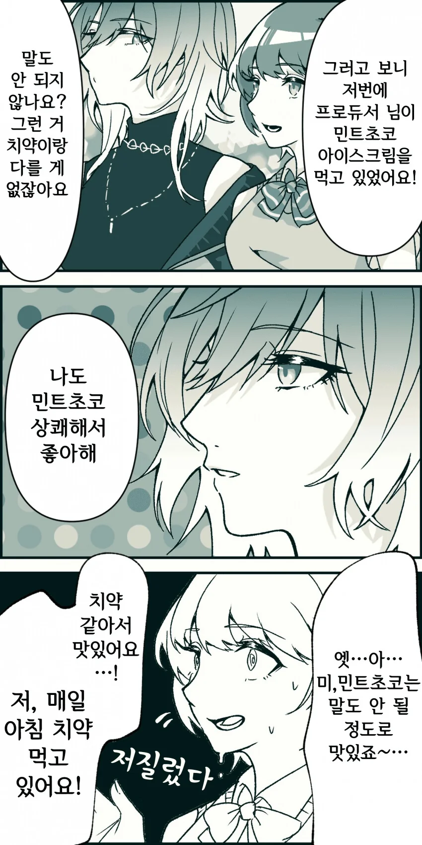 [@] 민초파 미코토.manhwa