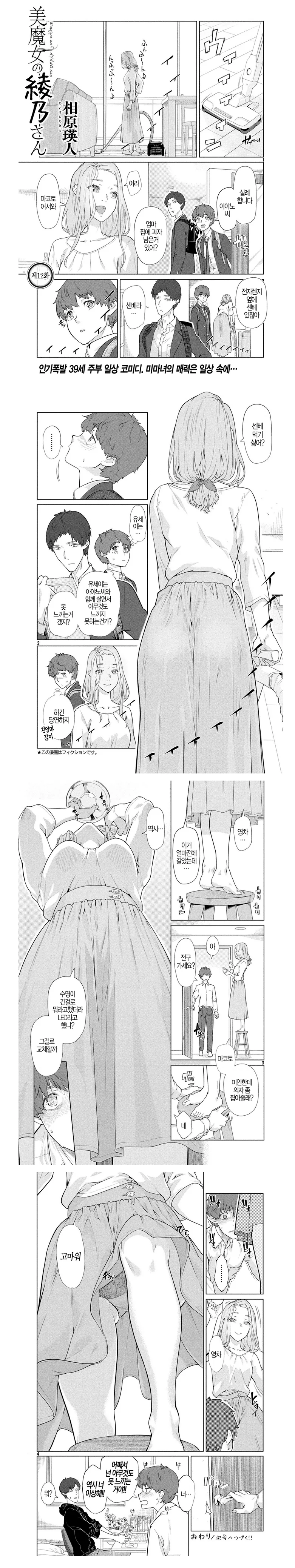 39살 아줌마가 전등 교체하는.manhwa