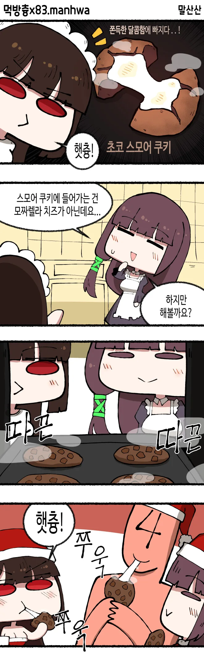 라오) 먹방츙x83.manhwa