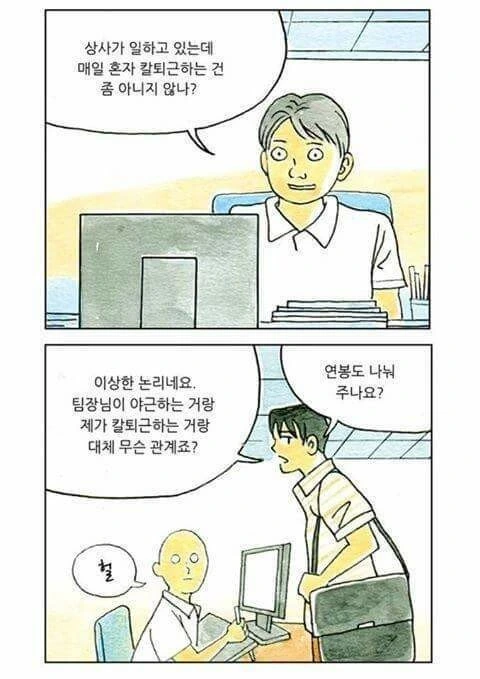 꼰대에게 한마디 하는 만화
