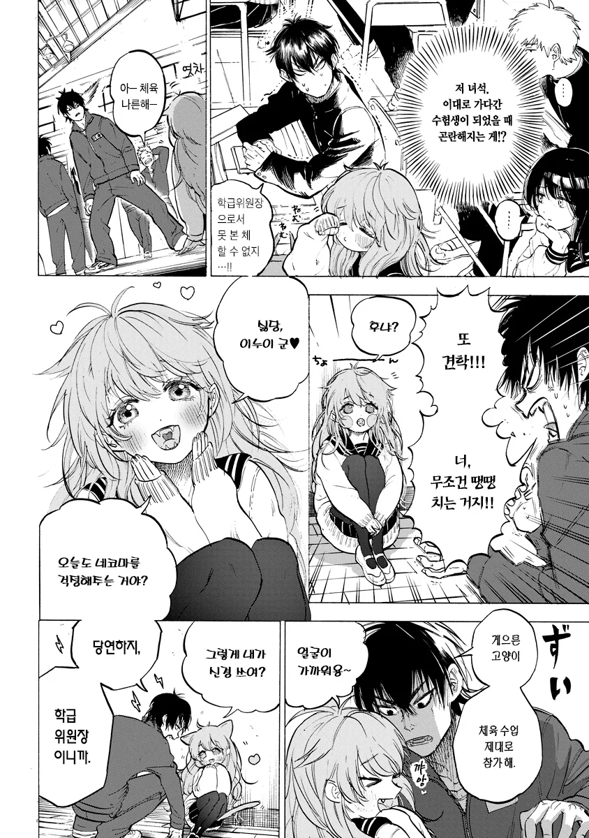 몸이 안 좋은 여고생 걱정하는 반장 만화.manhwa - 이미지 2