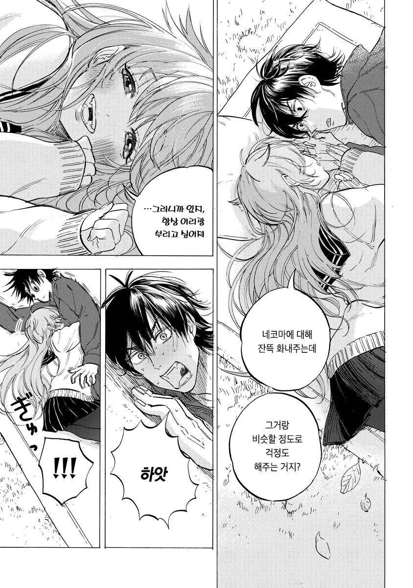 몸이 안 좋은 여고생 걱정하는 반장 만화.manhwa - 이미지 6