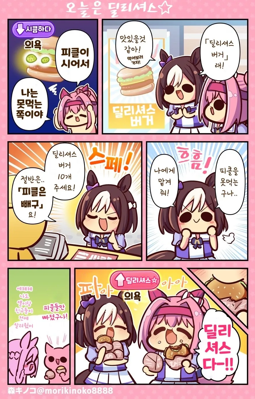 딜리셔스버거 먹는 만화