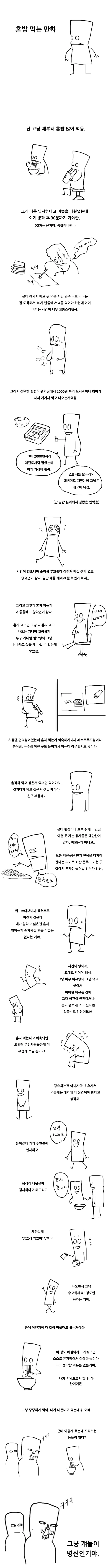 혼밥 먹는 만화.manwha