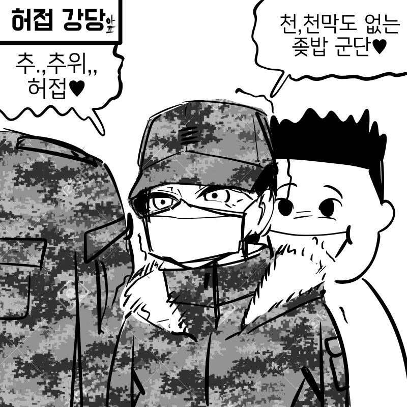 ㅁㅅㄱㅋ 병장 부스터샷 맞는.manhwa - 이미지 2