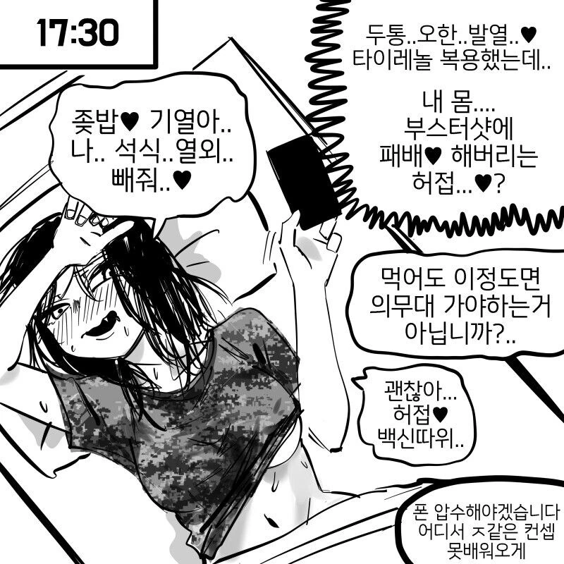 ㅁㅅㄱㅋ 병장 부스터샷 맞는.manhwa - 이미지 4