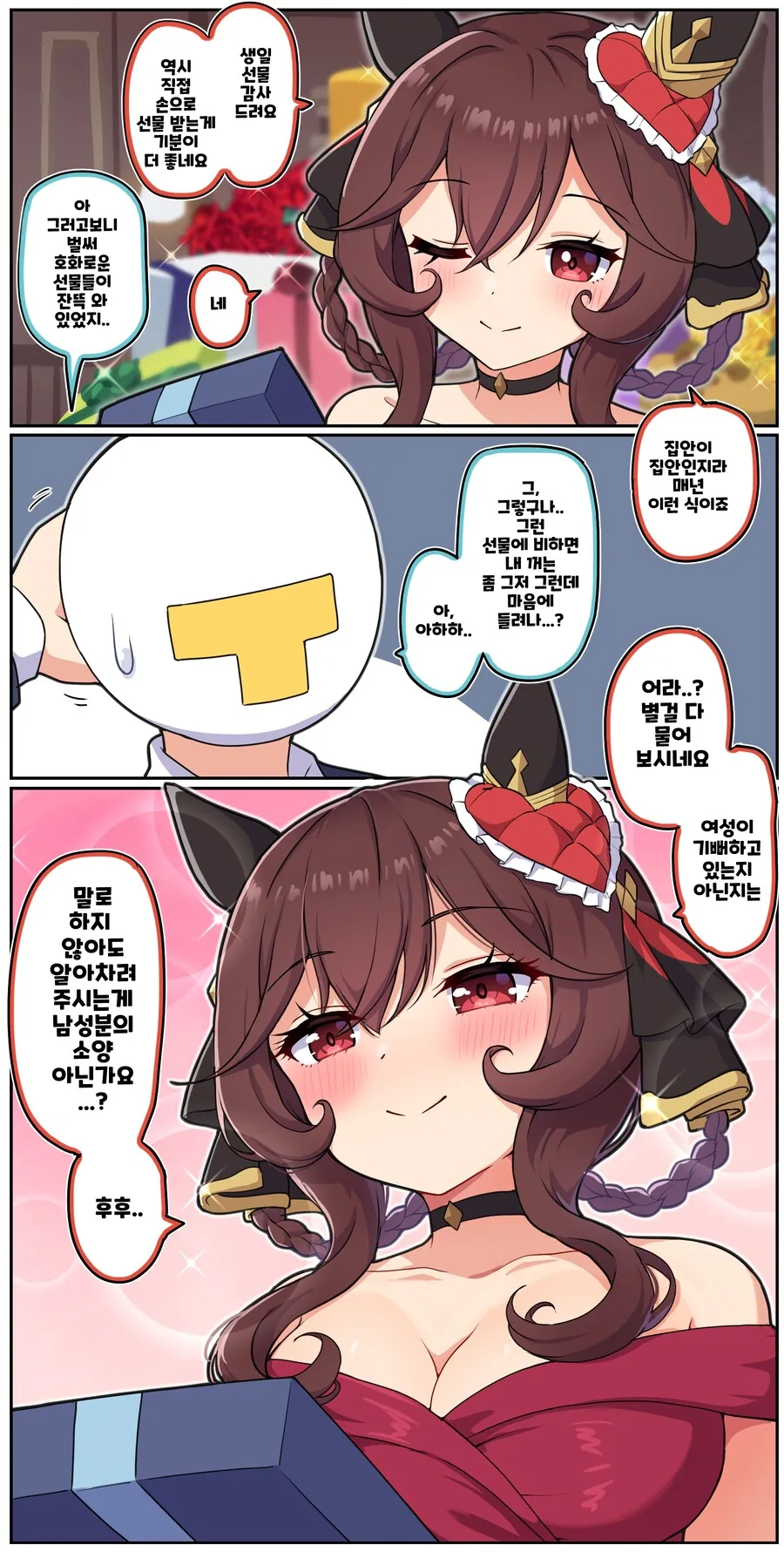 말딸)[만화] 젠틸의 생일과 선물