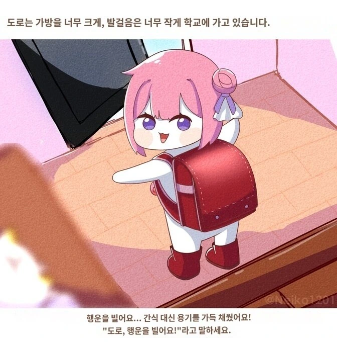 학교에 가는 도로롱