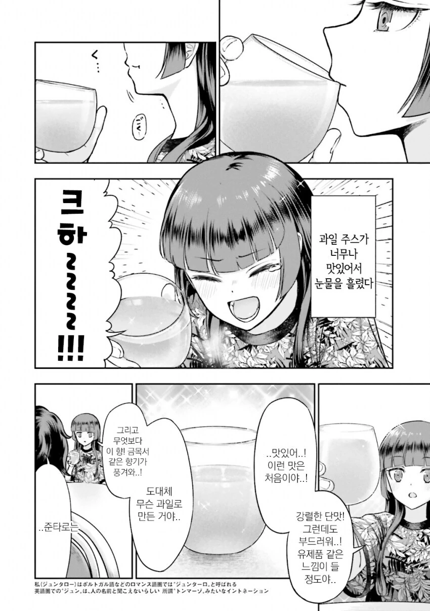 해외 과일 차원이 달라 병에 걸린 작가의 만화.manhwa - 이미지 2