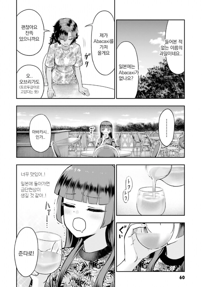 해외 과일 차원이 달라 병에 걸린 작가의 만화.manhwa - 이미지 4