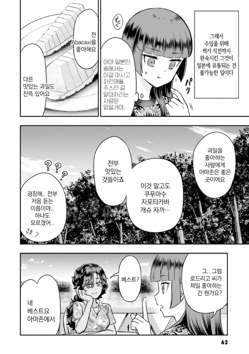 해외 과일 차원이 달라 병에 걸린 작가의 만화.manhwa - 이미지 6