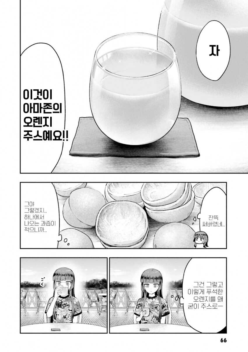 해외 과일 차원이 달라 병에 걸린 작가의 만화.manhwa - 이미지 10