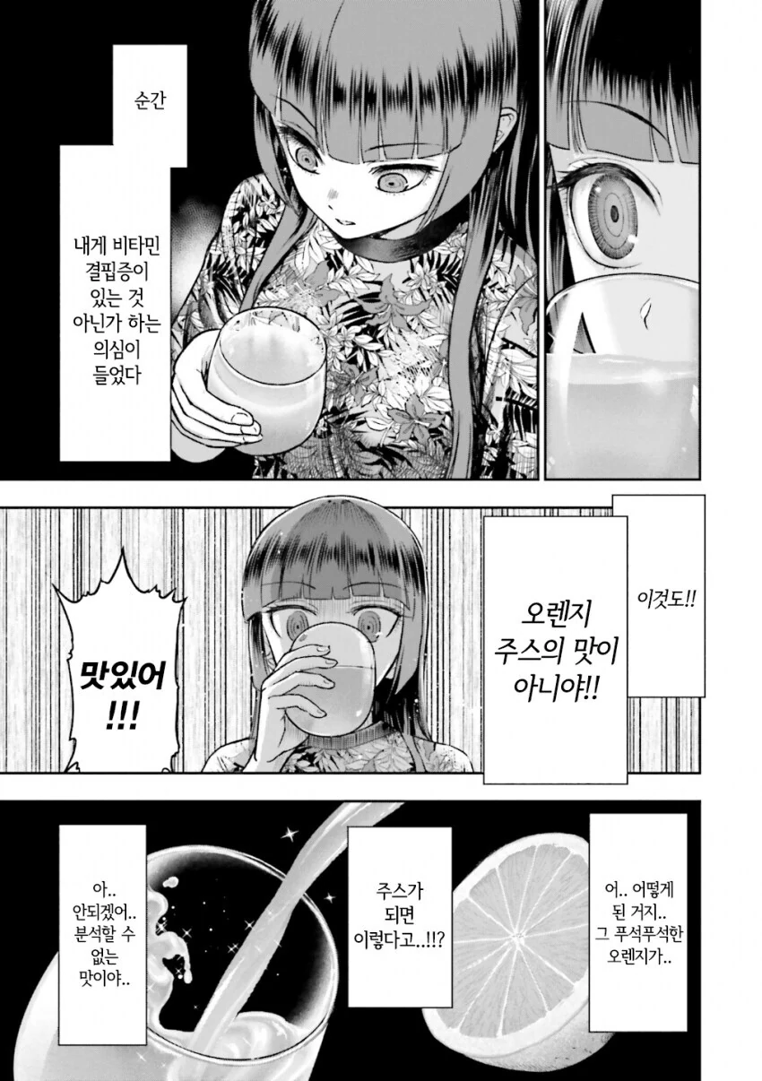 해외 과일 차원이 달라 병에 걸린 작가의 만화.manhwa - 이미지 11