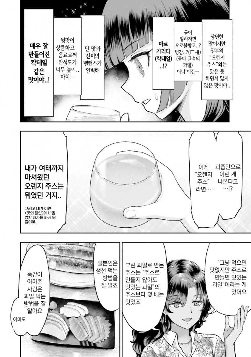 해외 과일 차원이 달라 병에 걸린 작가의 만화.manhwa - 이미지 12