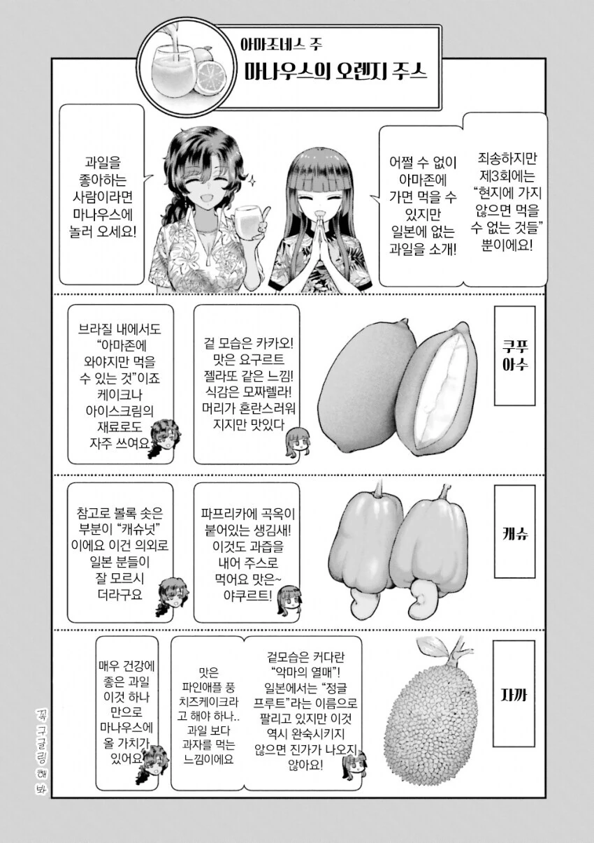 해외 과일 차원이 달라 병에 걸린 작가의 만화.manhwa - 이미지 13