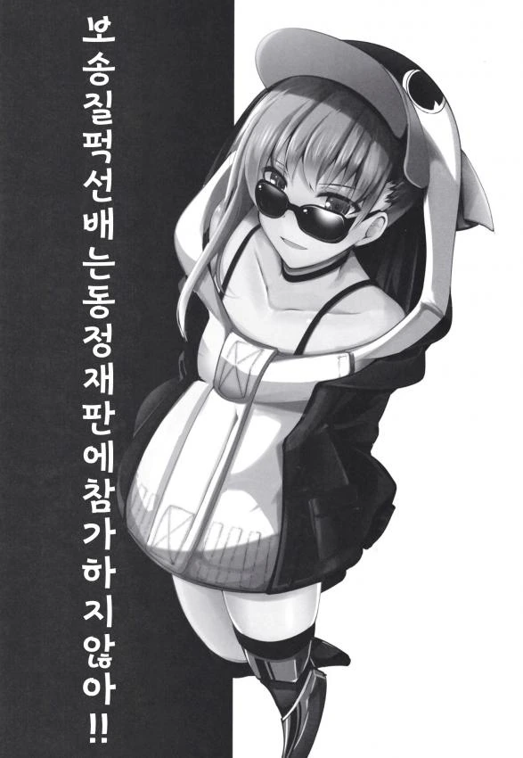 FGO) 람다(멜트)가 폴짝 뛰는 만화 - 이미지 2