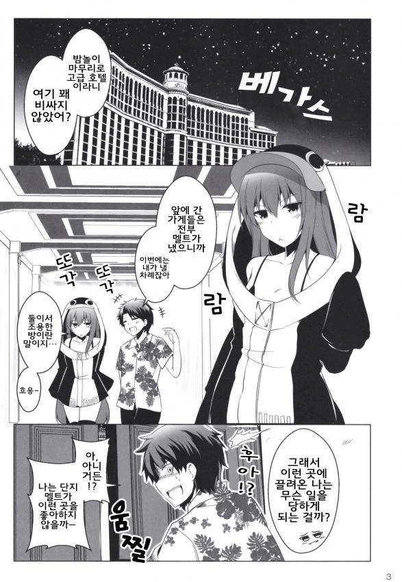 FGO) 람다(멜트)가 폴짝 뛰는 만화 - 이미지 4