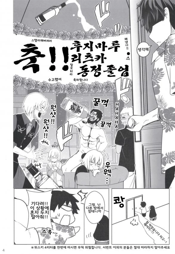 FGO) 람다(멜트)가 폴짝 뛰는 만화 - 이미지 5