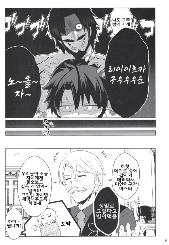 FGO) 람다(멜트)가 폴짝 뛰는 만화 - 이미지 6