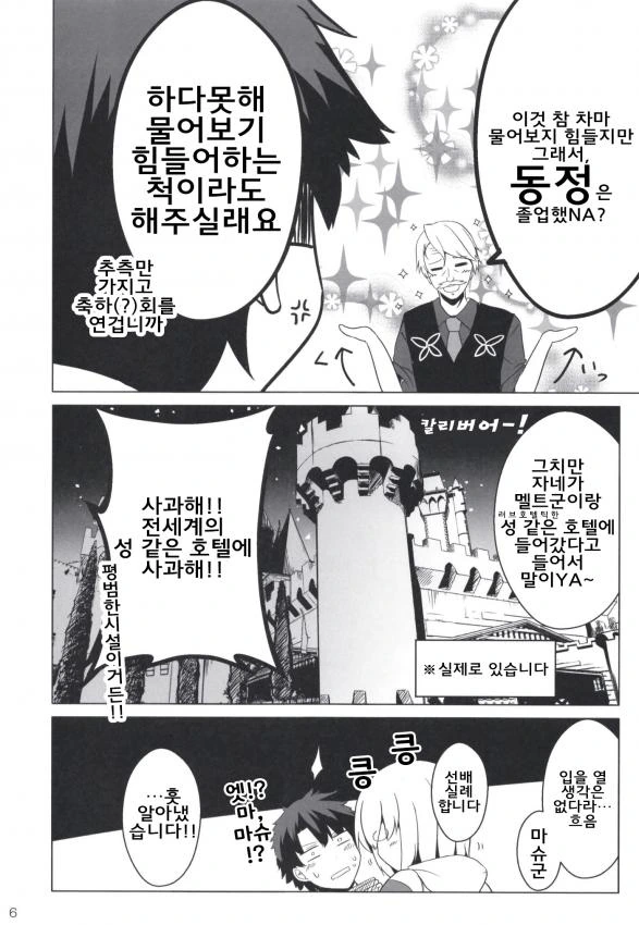 FGO) 람다(멜트)가 폴짝 뛰는 만화 - 이미지 7